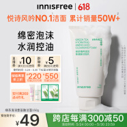 悦诗风吟（Innisfree）绿茶氨基酸洗面奶绵密泡沫水润控油清洁护肤男女洁面乳150ml