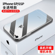 迈谷斯 苹果iPhone6Plus手机壳 苹果6SPlus保护套轻薄硅胶全包软壳防摔男女通用透明款 【高清透明软壳】还原裸机