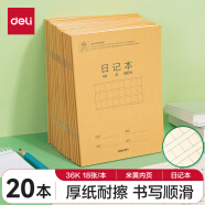 得力(deli)36K18张小学生开学作业本日记本软抄本笔记本子开学文具 20本装D3620