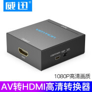 威迅（VENTION）HDMI转AV转换器 数字高清转3RCA音视频色差线电脑机顶盒PS4接电视 AV转HDMI转换器