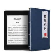 赫致适用小米书保护套秘籍Kindle华为新JDRead1掌阅light2阅读器 Z3197独孤九剑 558入门/咪咕版硬壳