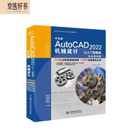 中文版AutoCAD 2022机械设计从入门到精通视频教程书籍 实战案例版cad机械设计教材自学版cam cae机械制图教材机械设计手册机械设计基础机械设计考研书