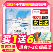 【自营优质】正版图书失散的比翼鸟姜小果游历山海经2024暑假小学123年级假期书搭小醒虫和小瞌睡虫在南极遇见企鹅 123年级在南极遇见企鹅