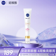 妮维雅（NIVEA）630焕亮眼霜15ml 提拉紧致 淡黑眼圈眼纹 淡肿眼泡 护肤品 