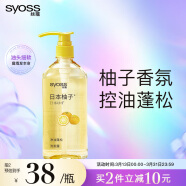 丝蕴（syoss）洗发水柚子控油蓬松洗发露420ml去屑舒缓无硅油洗头膏