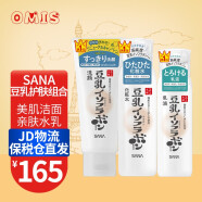莎娜（SANA） 【日本进口】豆乳乳液美肌锁水保湿滋润补水亮肤 3件装（爽肤水+乳液+洗面奶）