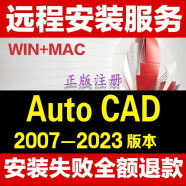 cad软件安装AutoCAD软件远程安装天正建筑电气暖通给排水中文正式版CAD软件远程包安装服务 CAD2012