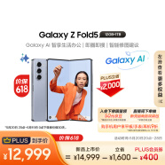 三星（SAMSUNG）Galaxy Z Fold5 AI手机 【价保618】超闭合折叠手机 同声翻译 12GB+1TB 冰萃蓝 5G折叠屏手机
