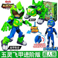 猪猪侠（GG·BOND）超星五灵侠飞甲进阶版元气五灵锁变形合体机甲机器人儿童动画玩具 五灵飞甲进阶版-超人强