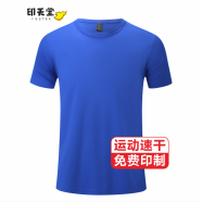 印至美圆领t恤定制工作服印logo文化衫团体服工衣广告衫班服订制同学聚会周年庆衣服刺绣 速干-宝蓝 S