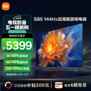 小米电视S85 85英寸4K 144Hz超高刷全速旗舰游戏电视 WiFi 6 3GB+32GB智能电视L85MA-S以旧换新