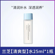 兰芝面部护肤体验装精华水乳面霜洗面奶洁颜膏唇膜眼霜爽肤水系列小样 新水酷清润水25ml【效期26后】