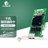 昆鱼（FLYBISH） NA350-T2千兆双口 intel I350AM2 芯片 PCIe x1 千兆电口服务器台式机网卡软路由ROS汇聚