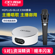 IXI MEGA M2PLUS声卡套装主播K歌专业录音电脑手机高端网红直播设备全套电容麦克风话筒 M2PLUS+blue E300套装（需连电脑）