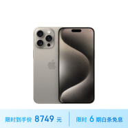 Apple/苹果 iPhone 15 Pro Max (A3108) 256GB 原色钛金属 支持移动联通电信5G 双卡双待手机