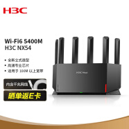 新华三（H3C）NX54千兆Wi-Fi6路由器 5400M无线速率 5G双频 立式造型家用路由器穿墙大覆盖