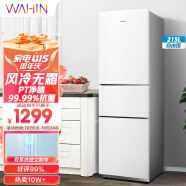 华凌冰箱 215升 三门冰箱 风冷无霜净味低音节能多门冰箱 家用冰箱 小冰箱 电冰箱 BCD-215WTH