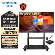 创维（Skyworth）会议平板98英寸智能触摸一体机 电子白板 无线传屏投影 98WBB3双系统I7+16G+512G 【商用显示】