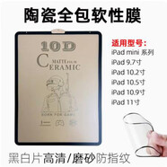 2021款iPadpro10.2平板11英寸磨砂陶瓷贴软膜全屏覆盖带边框黑色9.7mini6 黑色【高清陶瓷膜】 iPad Mini4/5(7.9英寸)