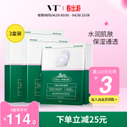 VT二代老虎修护面膜6片/盒*3补水保湿面膜双倍精华舒缓