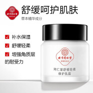 同仁堂舒缓轻柔修护乳霜50g 富含洋甘菊精华面霜  修护肌肤 增强红血丝敏感等肌肤的角质层耐受力