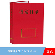盛泰档案（ST） 文件夹档案夹PVC办公用品资料收纳三孔案卷文件汇编编研资料归档目录夹检索工具夹 档案目录夹（红色4CM）