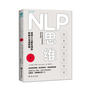 NLP思维：高效人士都在用的影响力沟通技能