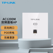 TP-LINK 双频5G入墙式WIFI插座家用酒店86型无线AP面板 TL-AP1202I-POE AC1200 单网口 POE供电
