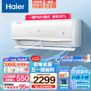 海尔（Haier） 大1匹 静悦 新一级 变频省电冷暖卧室挂式空调挂机光感护眠KFR-26GW/B1KGC81U1 以旧换新