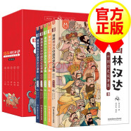 漫画林汉达中国历史故事集·精选版（函套书共5册）写给6-12岁儿童的漫画故事书