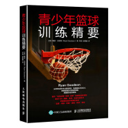 青少年篮球训练精要 篮球教学训练书籍基础动作实战知识和技术青少年入门教材篮球战术书裁