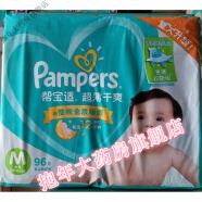 帮宝适（Pampers）干爽纸尿裤NB96/S164/M192/L164/XL128/XXL拉拉裤 纸尿裤M96