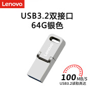 联想（Lenovo）64G Type-C USB3.2手机U盘 金属双接口优盘 学习办公优选 SX1Pro系列 银色