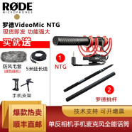 RODE 罗德VideoMic NTG单反相机麦克风多功能话筒笔记本电脑 手机vlgo直播话筒机顶麦 罗德VideoMic NTG麦克风+罗德挑杆