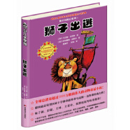 比佛利少儿文学馆:狮子历险记系列狮子出逃 马克斯·克鲁塞,霍尔斯特·雷姆克 绘,张露