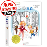 【注音版】国际大奖小说小学生课外阅读书籍儿童读物6-7-8-10-12周岁故事图书 选择一本 天使雕像