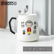 TENGTOO创意亲子杯一家三口四口杯子家用喝水家庭水杯专人陶瓷早餐杯 外婆的（不含勺盖）