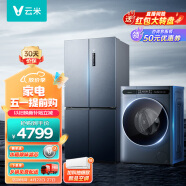 云米546L变频一级能效十字双开门冰箱+10公斤纤薄变频大容量洗衣机Master 冰洗套装