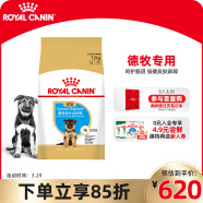 皇家狗粮 德牧幼犬狗粮 犬粮 大型犬 AGS30 通用粮 2-15月 12KG