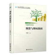 期货与期权教程