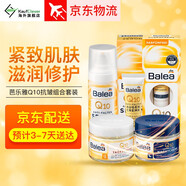 芭乐雅（Balea） dm德国眼霜女Q10眼霜去细纹玻尿酸学生眼霜淡化皱纹 Q10系列组合套装【提拉紧致】