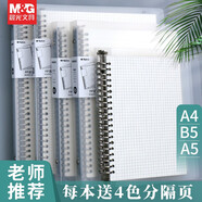晨光（M&G）活页本b5活页笔记本礼盒可拆卸大学生考研简约错题记录本记事线圈本方格替芯笔记本子高中生 【A5】横线/1本装+替芯1本（共2本替芯）