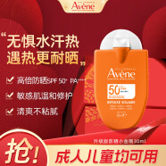 雅漾（Avene）防晒霜女男士 军训户外身体防晒乳SPF50+ 敏感肌儿童法国进口30ml