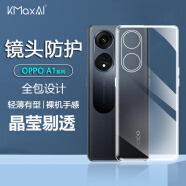 开美智（KMaxAI）适用OPPO A1手机壳oppoa1保护套轻薄镜头全包防刮防摔TPU晶透软壳 透明