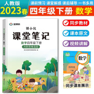 2023春课堂笔记四年级下册数学人教版教材同步解读课本知识大全（内附思维导图）