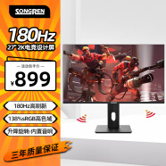 松人（SONGREN）27英寸显示器2K240高刷电竞游戏办公电脑4k高清大屏幕曲面IPS 27英寸/1k+180Hz/原组LG面板
