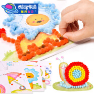 儿童玩具毛毛球艺术画套装手工亲子粘纸画男女孩礼物TS8099
