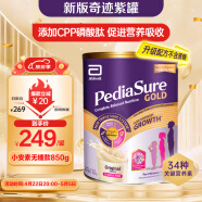 雅培（Abbott）小安素新版奇迹紫罐CPP磷酸肽1-10岁儿童营养成长奶粉无糖款850g