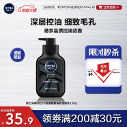 妮维雅（NIVEA）男士洗面奶保湿收缩毛孔深黑DEEP控油细致毛孔洁面150g