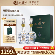 西凤酒 30年 52度 双支礼盒 陈年凤香型白酒 高端年份 送礼收藏